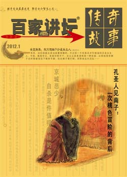 《百家讲坛》（蓝版）2012年第一期目录