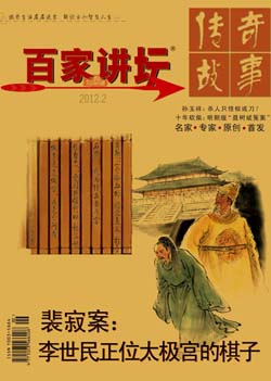 《百家讲坛》（红版）2012年第二期目录