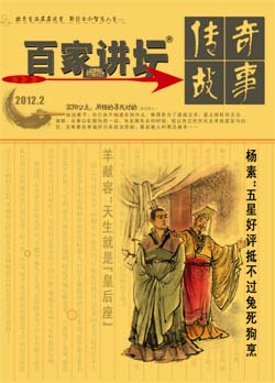 《百家讲坛》（蓝版）2012年第二期目录