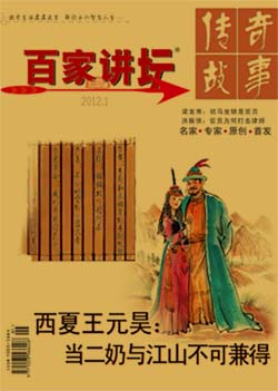 《百家讲坛》（红版）2012年第一期目录