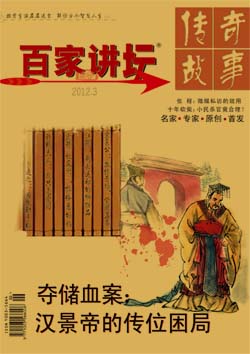 《百家讲坛》（红版）2012年第三期目录
